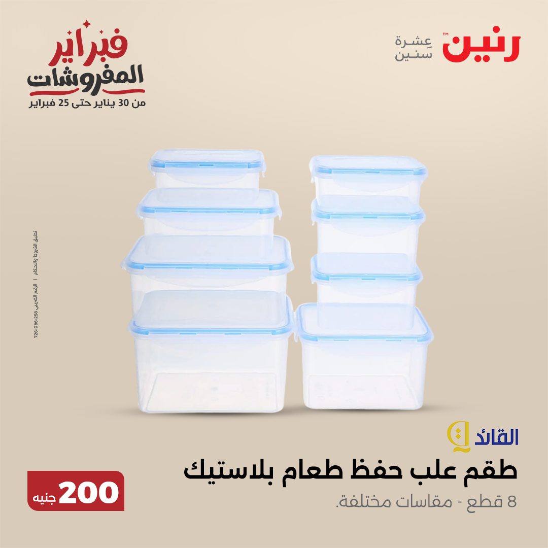 raneen offers from 9feb to 9feb 2025 عروض رنين من 9 فبراير حتى 9 فبراير 2025 صفحة رقم 34